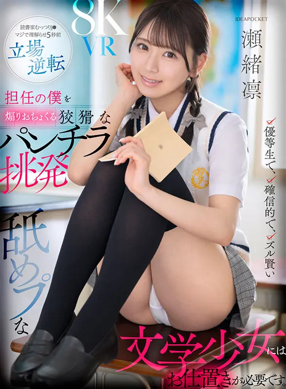 瀬緒凛 | 麗しき美少女と制服美女 セクシーショット-3