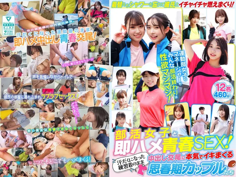 素人に挑む中出しと女子校生 セクシーショット(smcd00039)-表紙