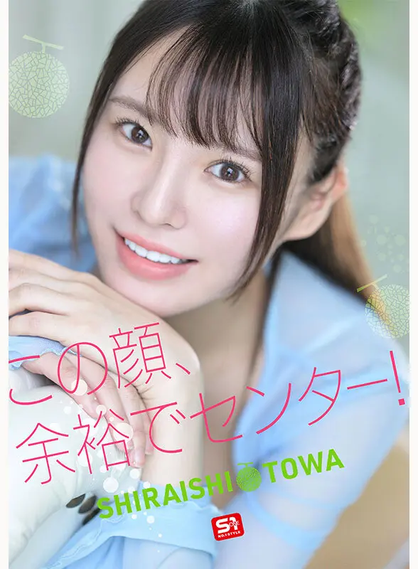 白石透羽 | 禁断のシチュエーション！芸能人×スレンダー美女 エロ画像-2