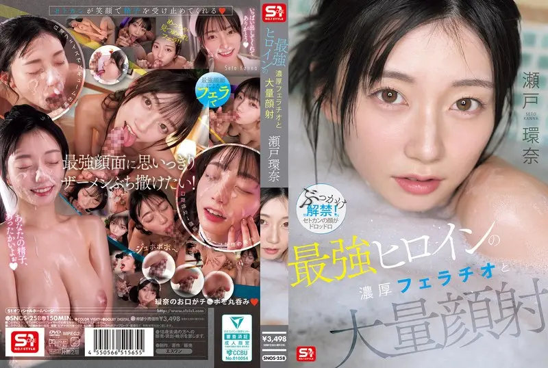 瀬戸環奈 | 引き込まれる展開が魅力 映像スチル(snos00258)-表紙